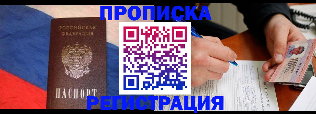 временная регистрация надежно в Очёре