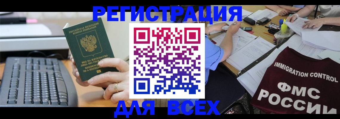 временная регистрация законно в Очёре