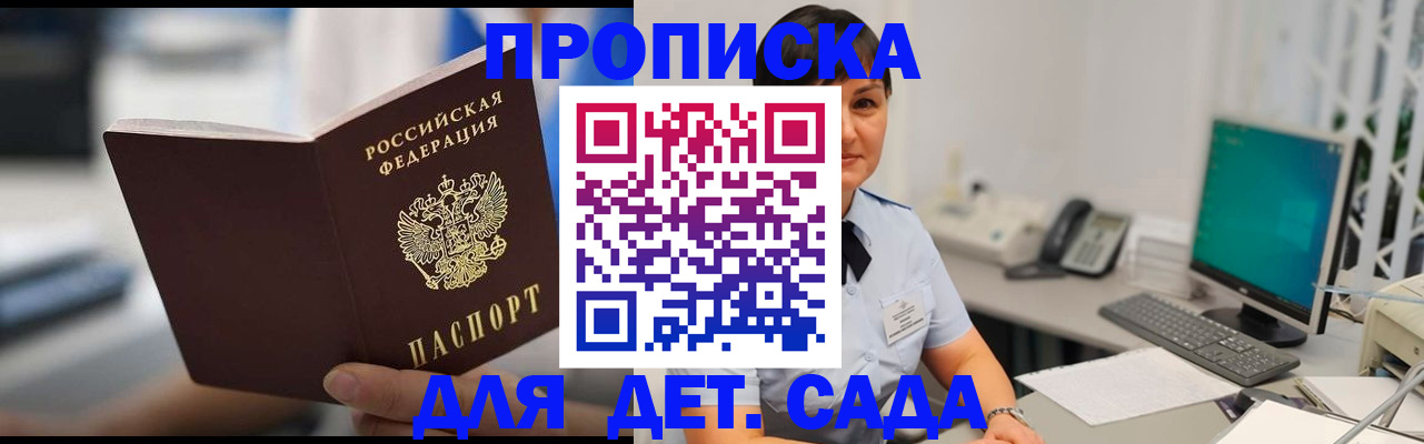 прописка гарантия в Очёре